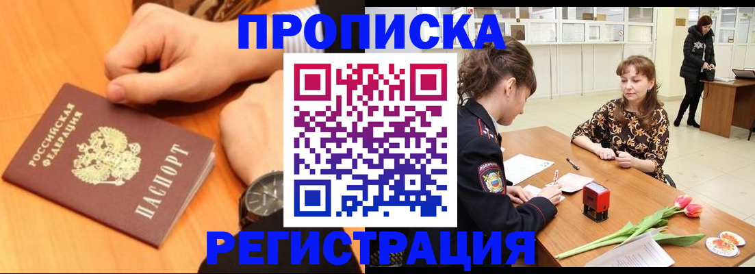 прописка 2025 в Далматово